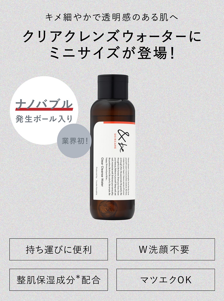 be アンドビー クリアクレンズウォーター 300ml